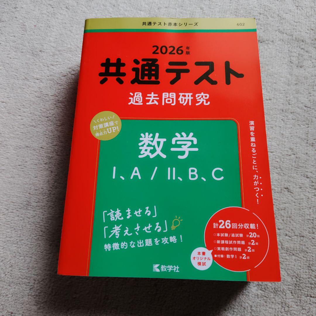 赤本シリーズ2026年共通テスト過去問６冊