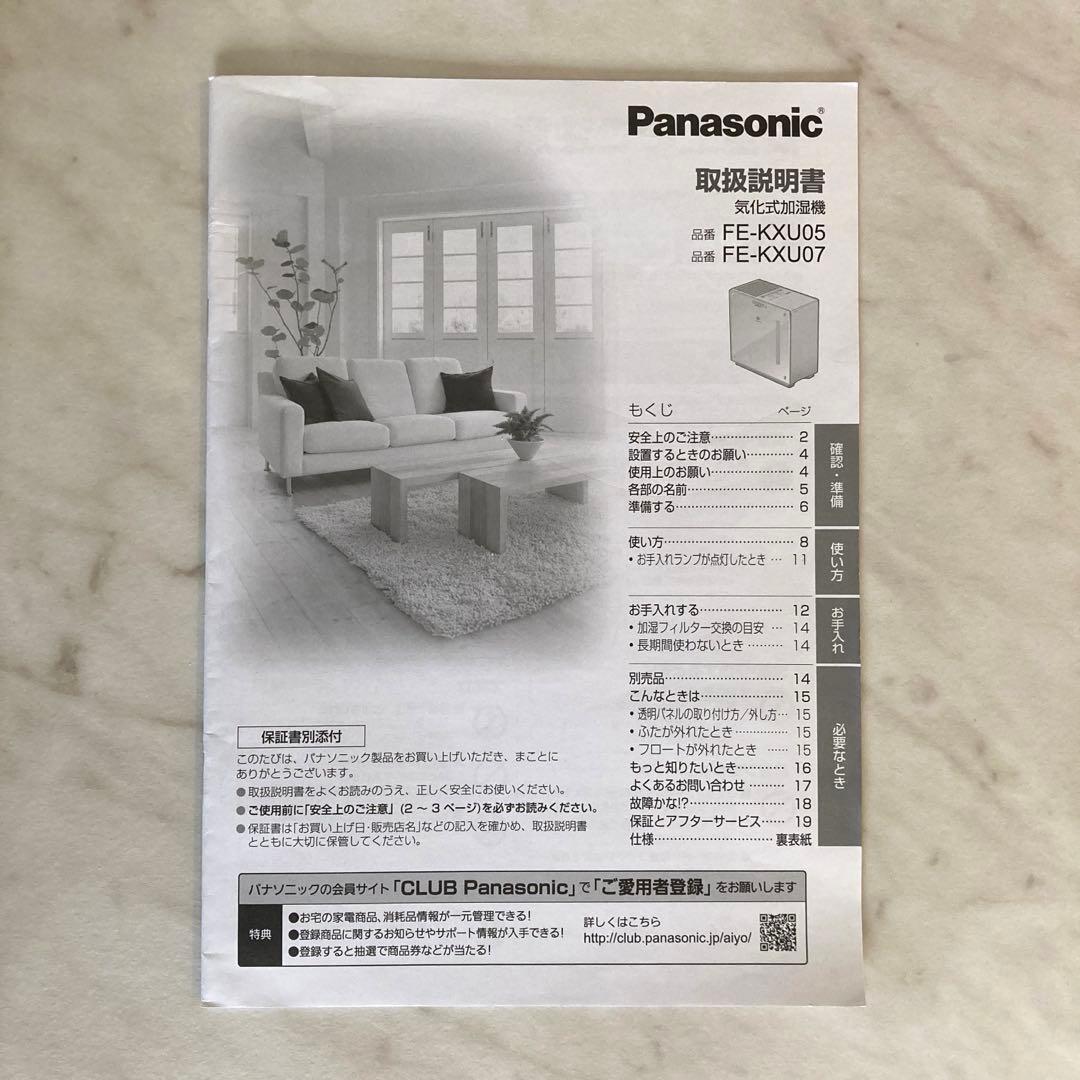 【美品 2022年製】パナソニック ナノイー搭載気化式加湿器 ミスティホワイト