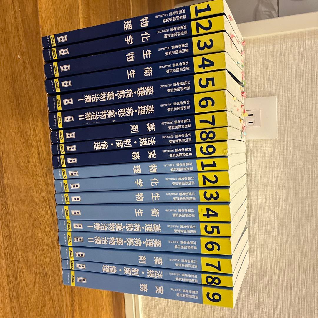 薬理学・薬物治療学 全9巻セット 109回薬剤師国家試験対策