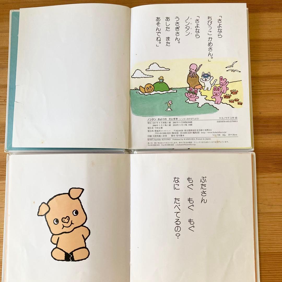 ノンタン 絵本　まとめ　24冊➕1冊　セット