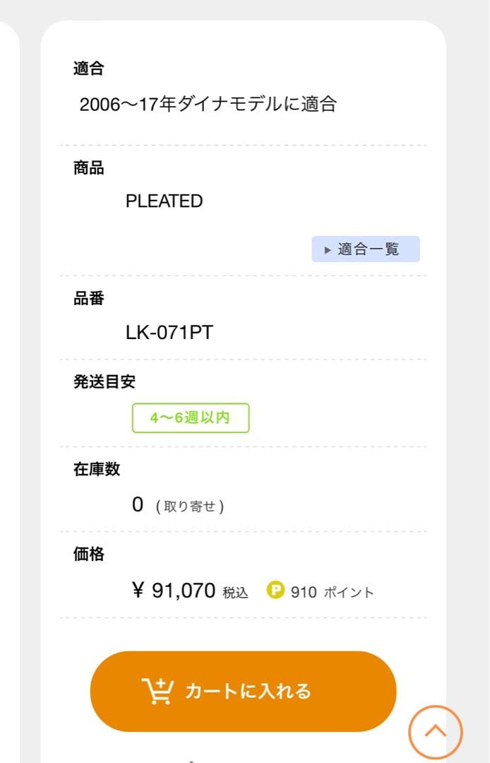 おまけ付き！値下げダイナラペラシート　コブラ06〜17年ダイナ　LK-071PT