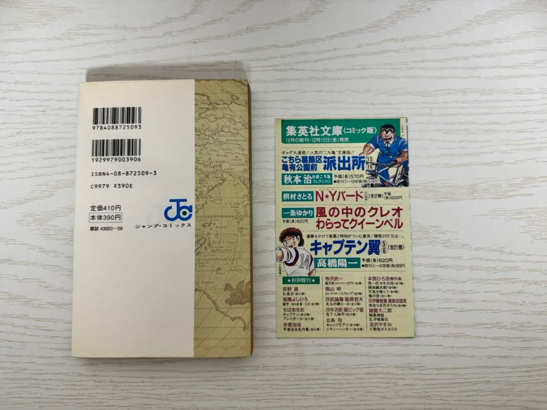 ONE PIECE　ワンピース　1巻初版