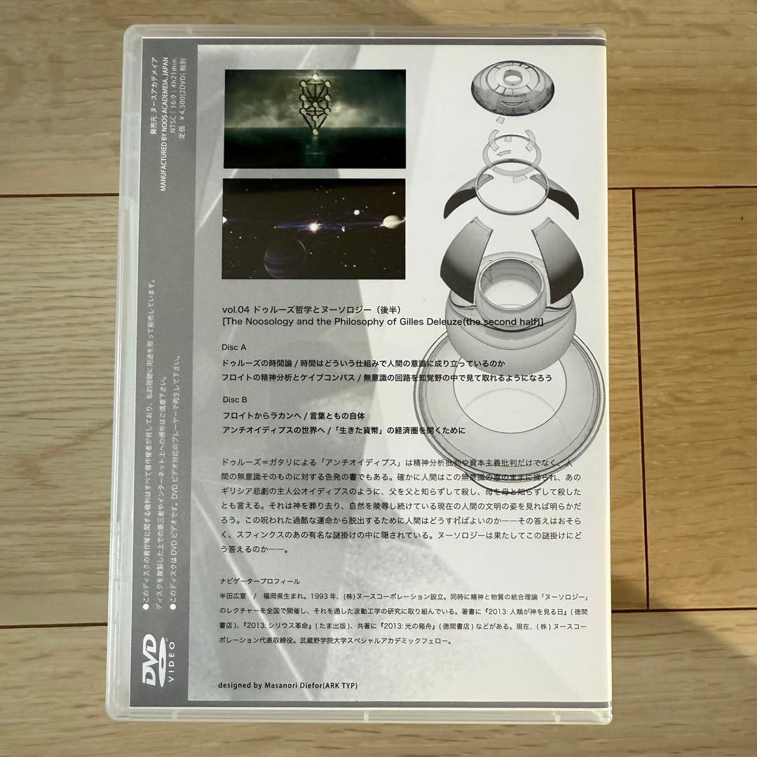 ヌースレクチャー2014 【DVD6本セット・解説書付】