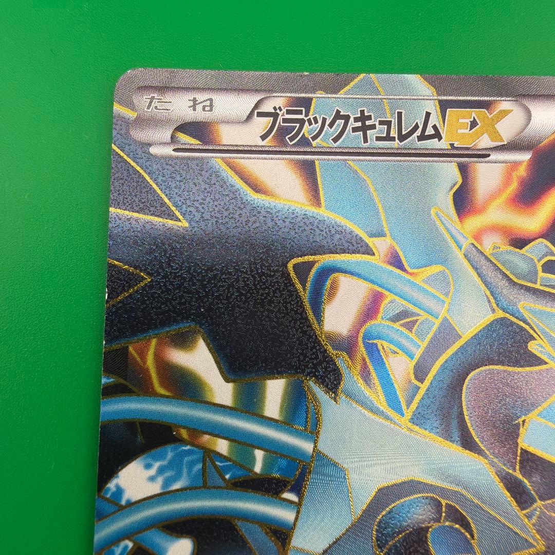 ブラックキュレムEX