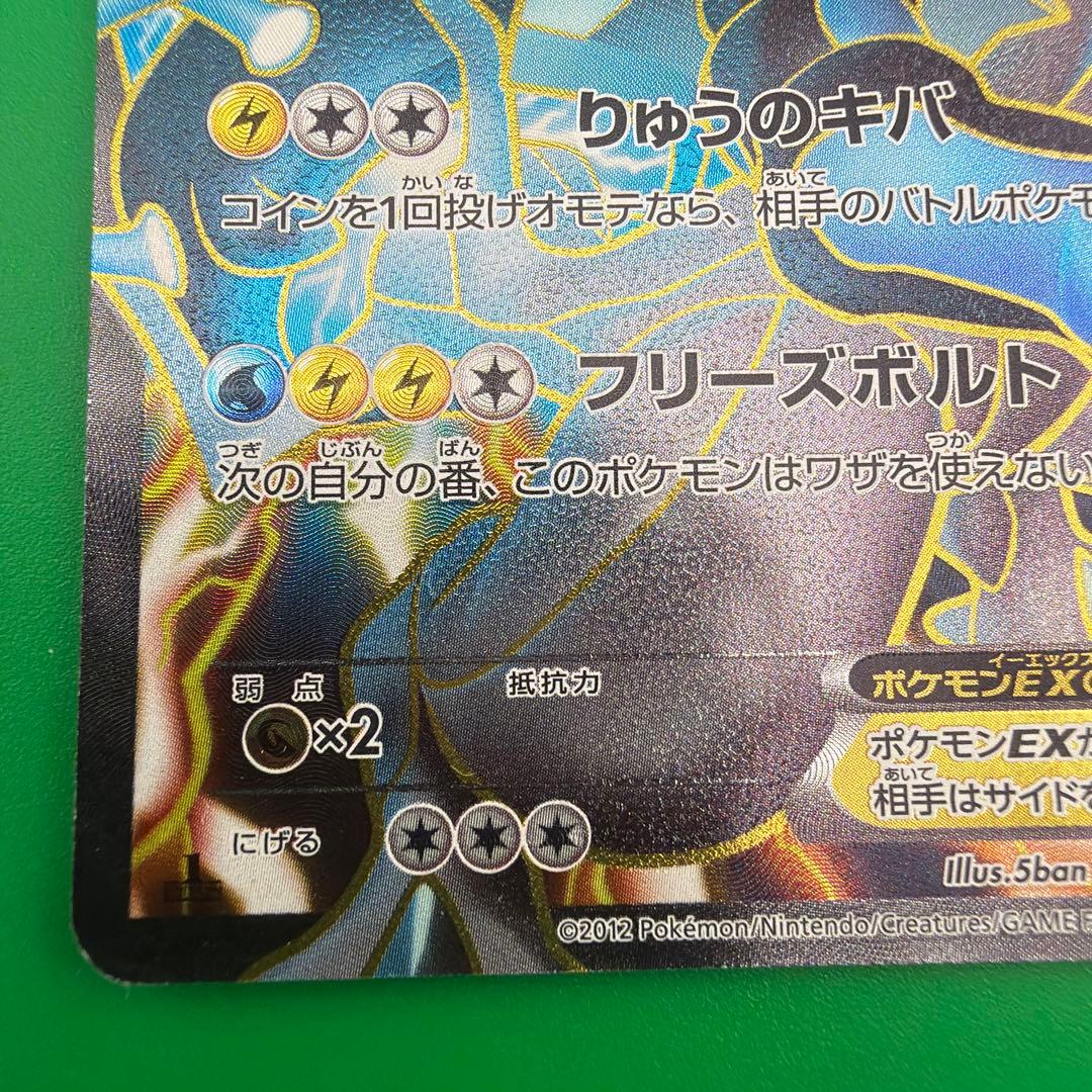 ブラックキュレムEX