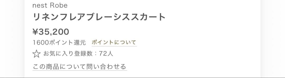 nestrobe・リネンフレアブレーシススカート