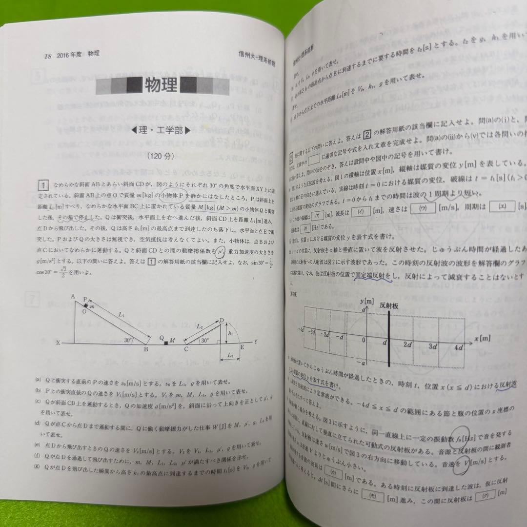 赤本　信州大学　理系　医学部　前期日程　2015 年～2023年 9年分