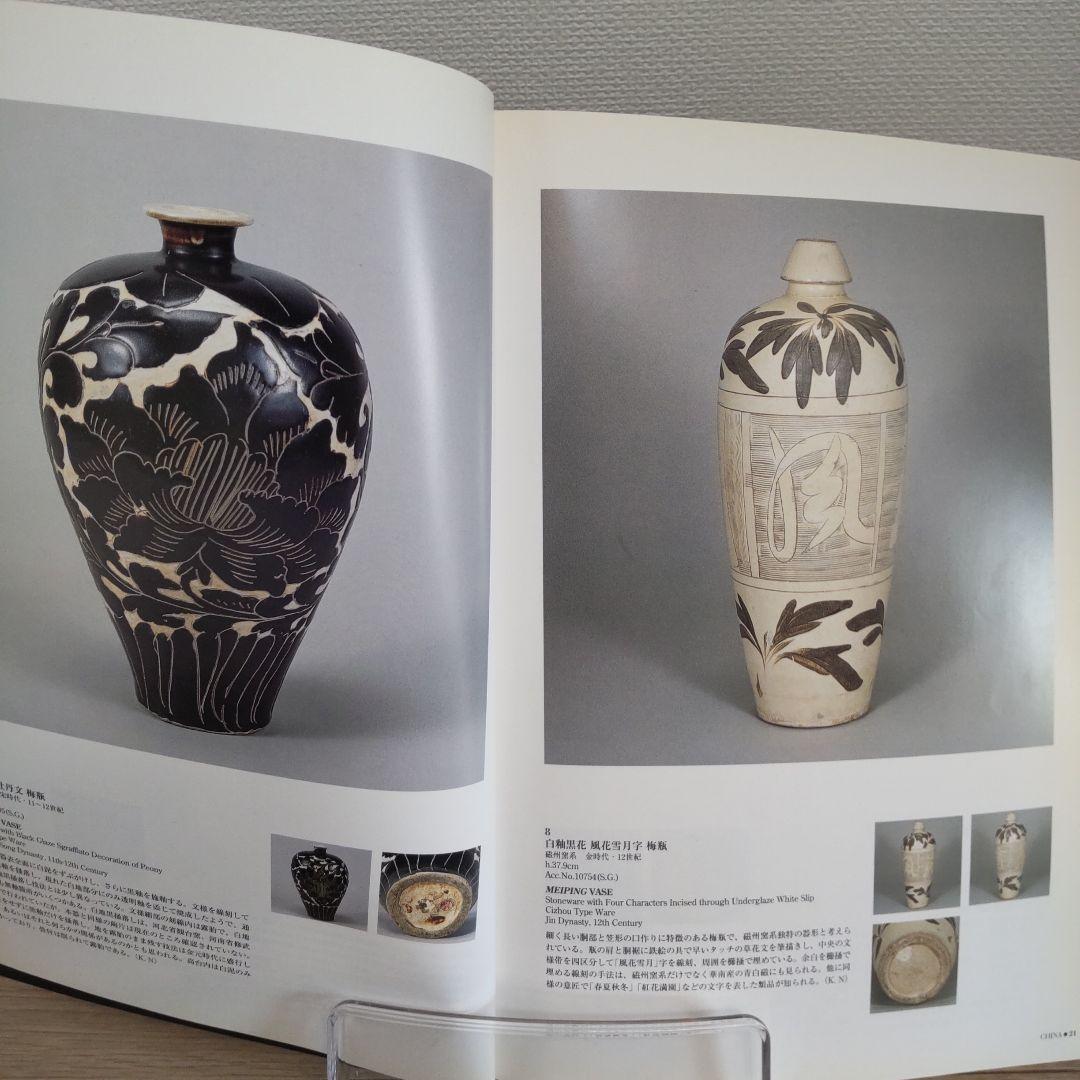【図録・美術】安宅コレクションの至宝