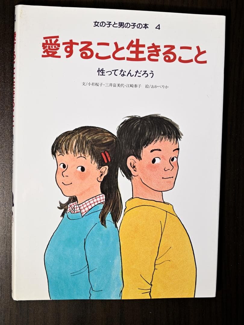 女の子と男の子の本 全5巻 ポプラ社