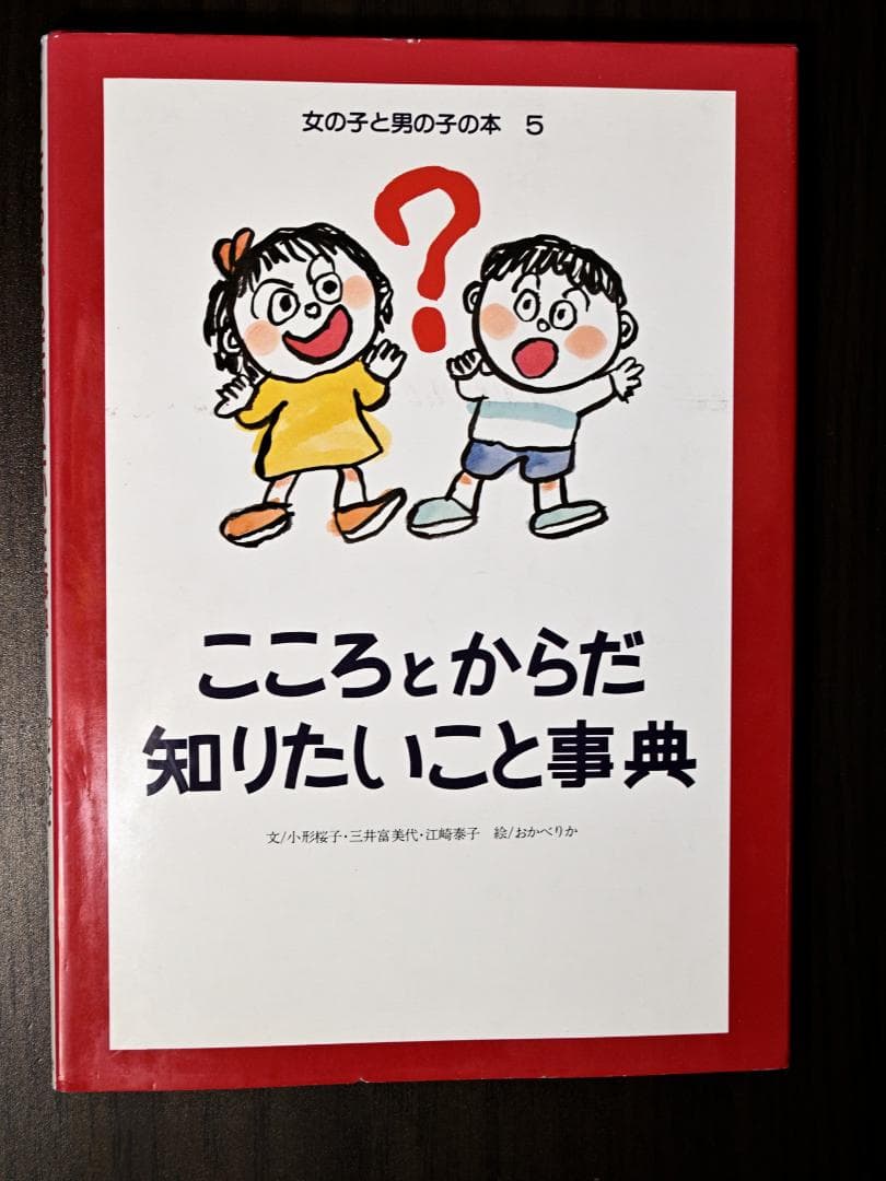 女の子と男の子の本 全5巻 ポプラ社