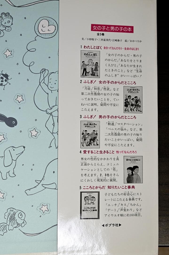 女の子と男の子の本 全5巻 ポプラ社