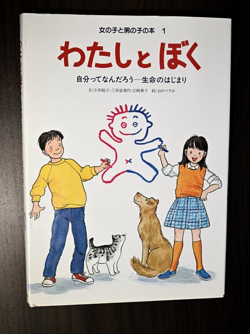 女の子と男の子の本 全5巻 ポプラ社