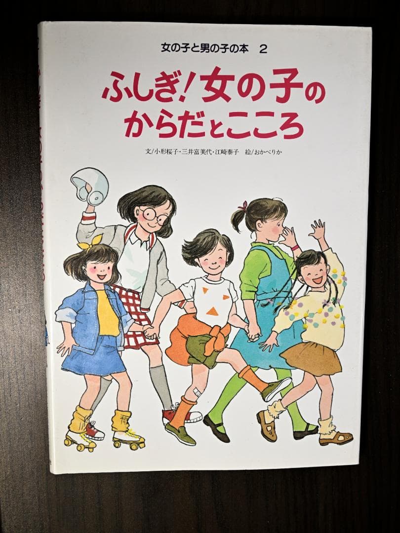 女の子と男の子の本 全5巻 ポプラ社