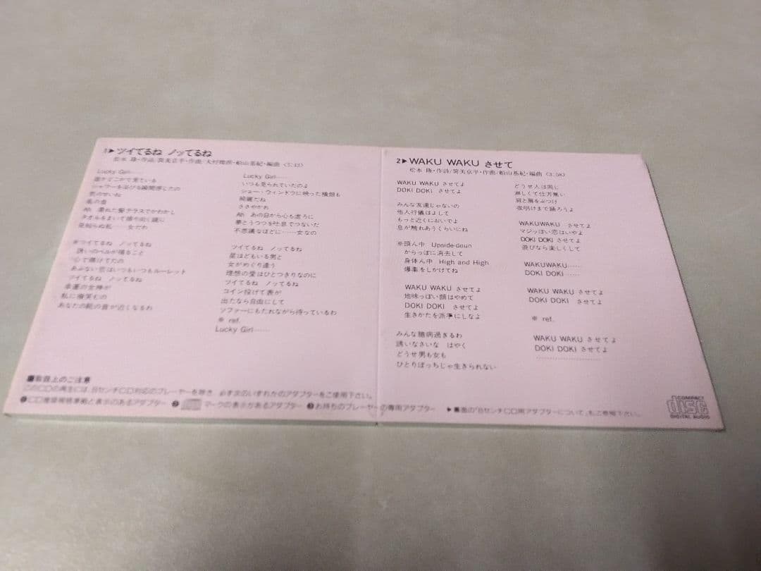 中山美穂　CD　７枚セット