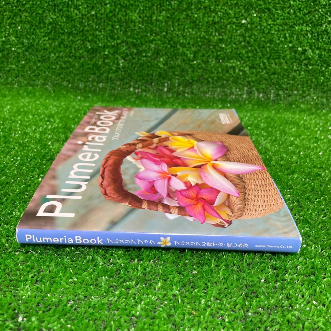 Plumeria book : プルメリアの育て方・楽しみ方