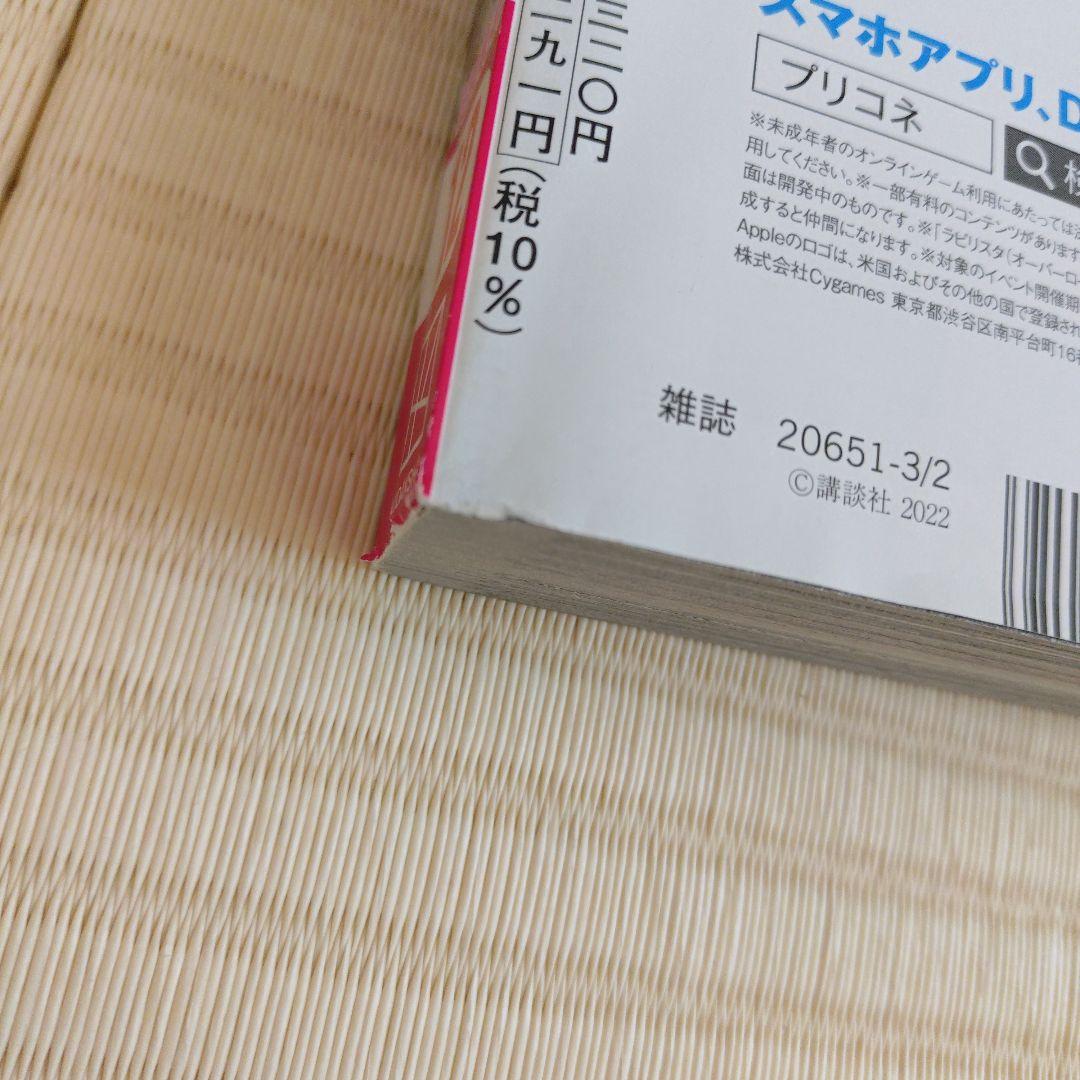 週刊マガジン 12号 2022年