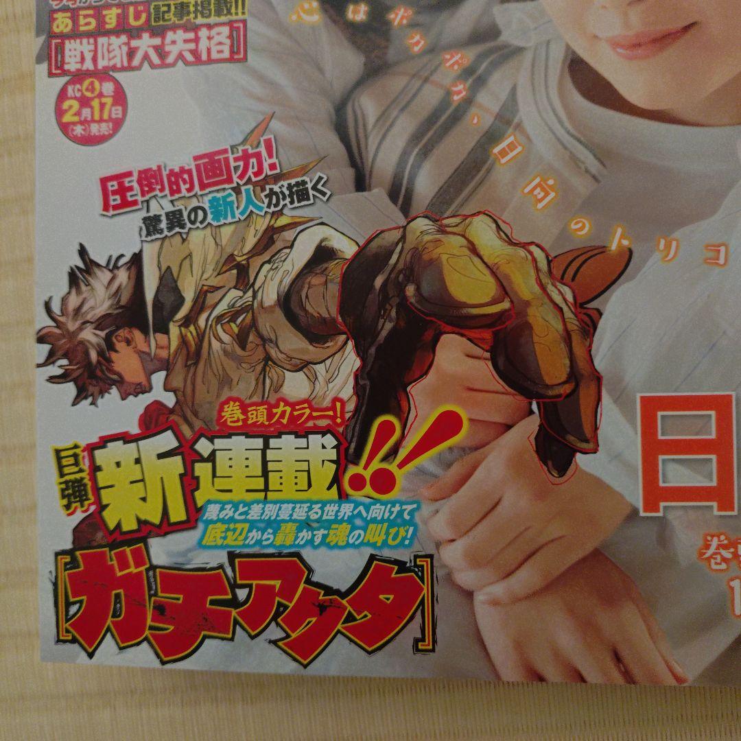 週刊マガジン 12号 2022年