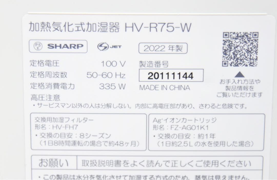 SHARP HV-R75-W 加熱気化式加湿器