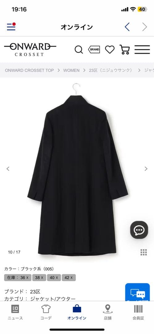 【新品タグ無】　オンワード　23区　スタンドカラー　ロングコート　カシミヤウール