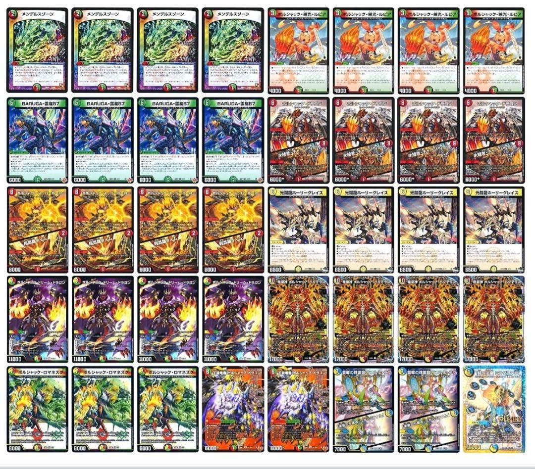 デュエマ　CS優勝構築　ボルシャック　デッキ　ガチ構築