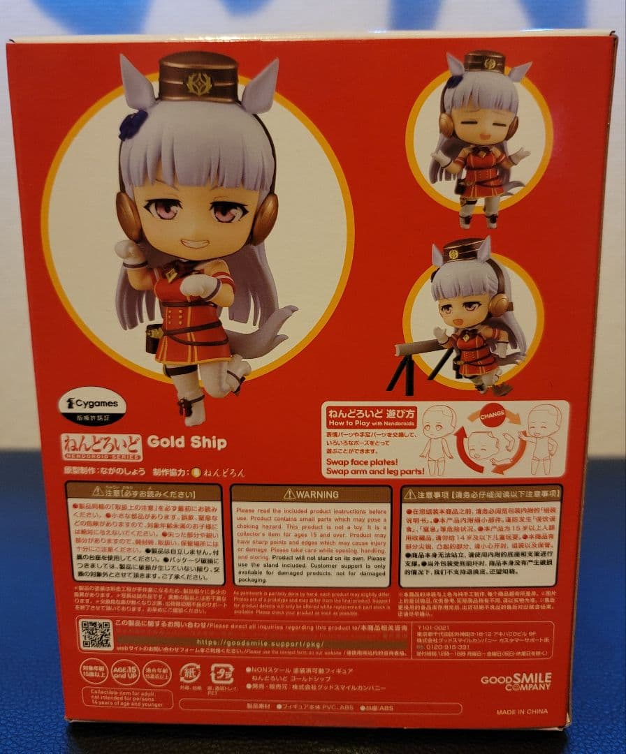 【未開封】ねんどろいど ゴールドシップ 1783