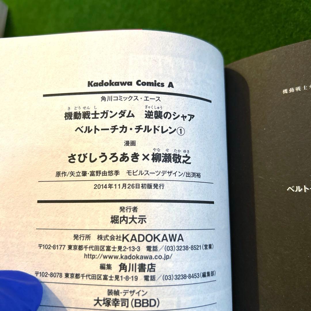 全巻セット,初版多数/ 閃光のハサウェイ& 逆襲のシャア ベルトーチカチルドレン