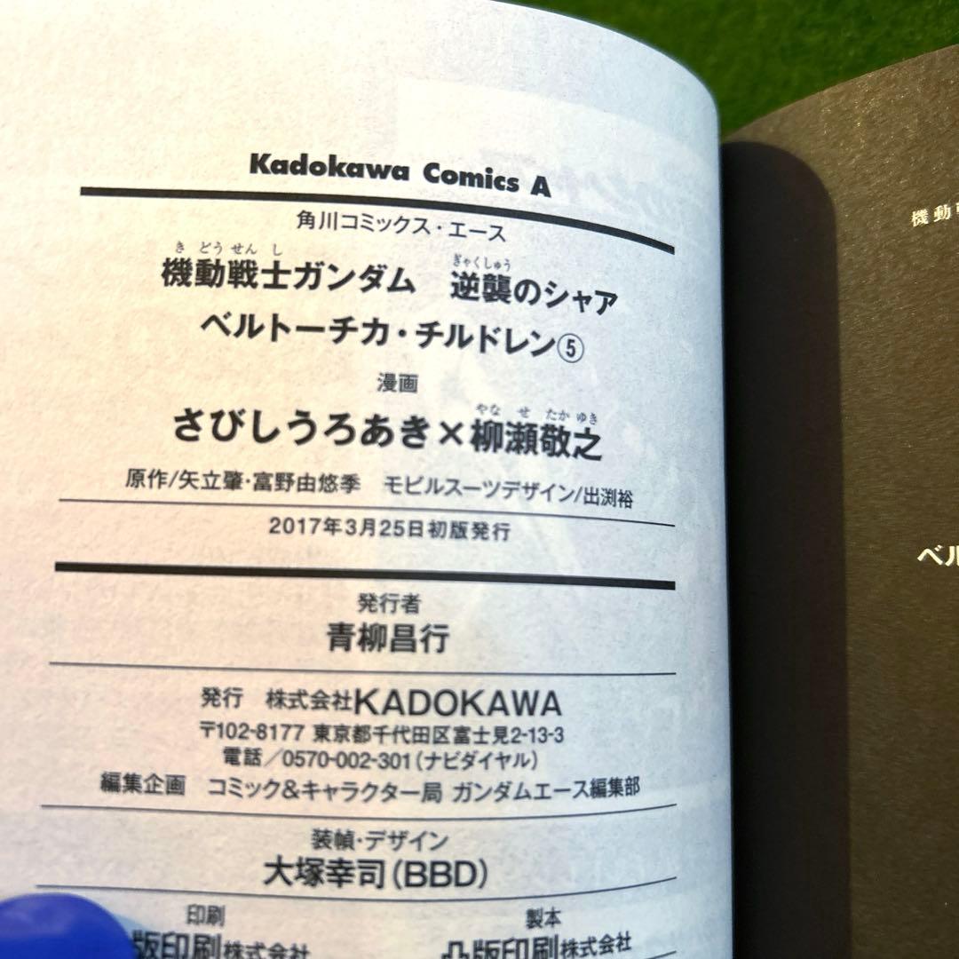 全巻セット,初版多数/ 閃光のハサウェイ& 逆襲のシャア ベルトーチカチルドレン
