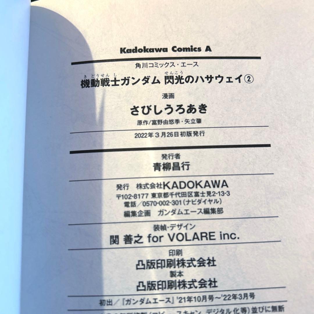 全巻セット,初版多数/ 閃光のハサウェイ& 逆襲のシャア ベルトーチカチルドレン