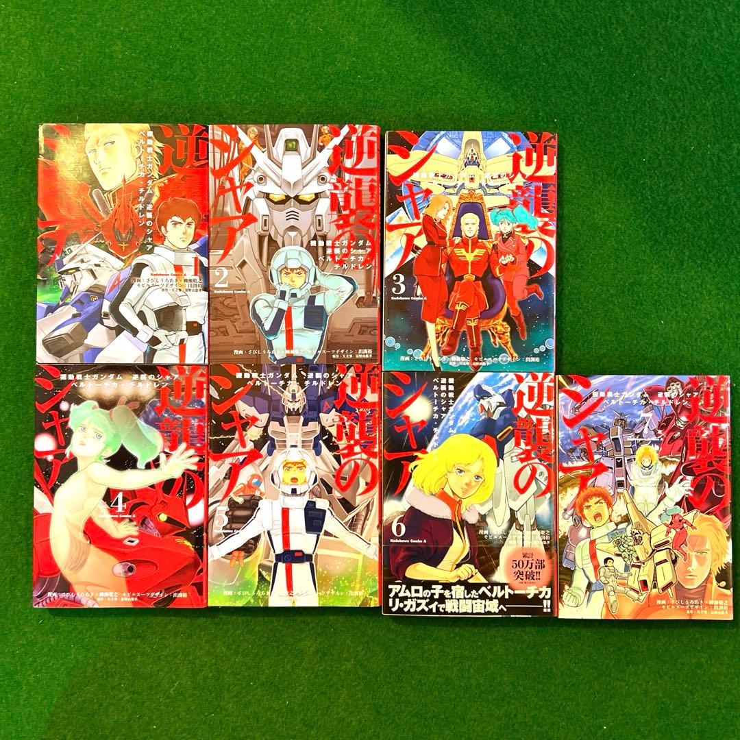全巻セット,初版多数/ 閃光のハサウェイ& 逆襲のシャア ベルトーチカチルドレン