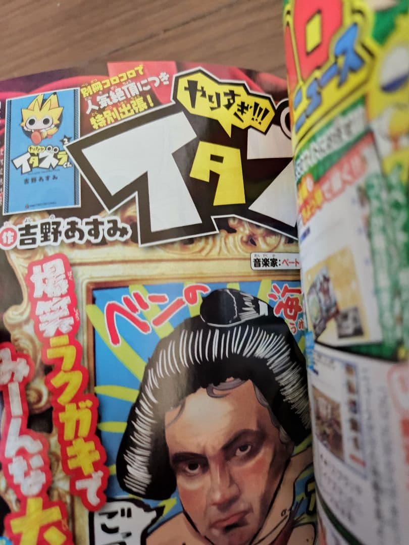 月刊コロコロコミック2018年3月号