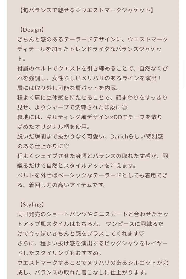 Darich♡ウエストマークテーラードジャケット　(BEG・Sサイズ)