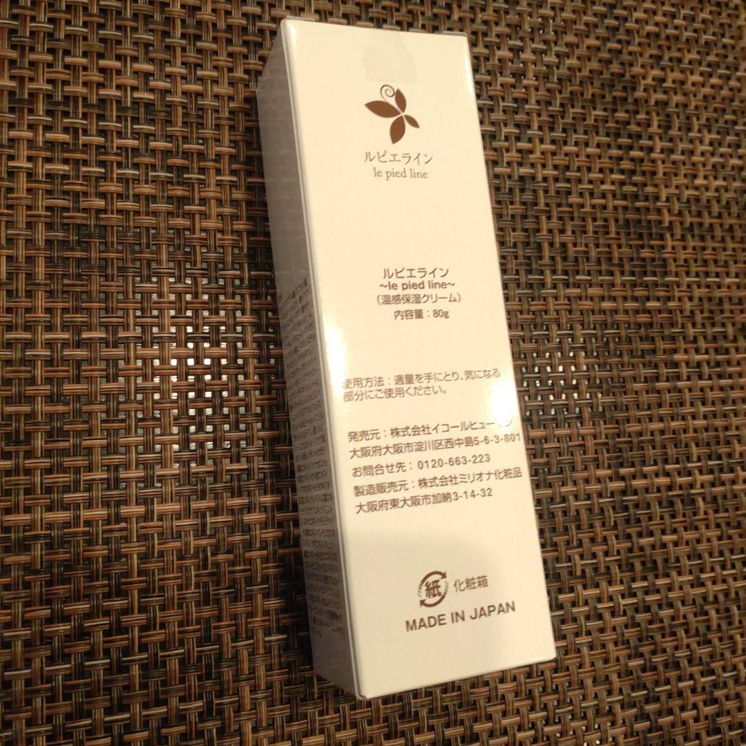 ルピエライン le pied line ボディローション 80g
