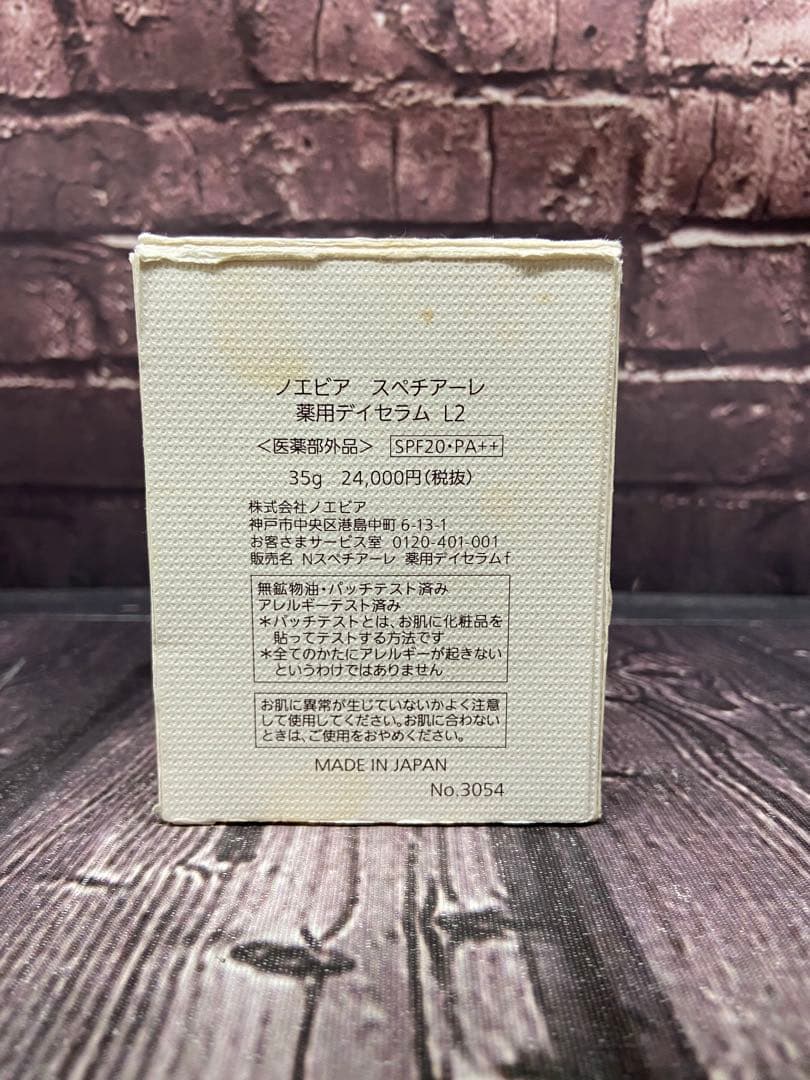 ⚫︎ NOEVIR ノエビア　スペチアーレ　薬用デイセラム L2 35g