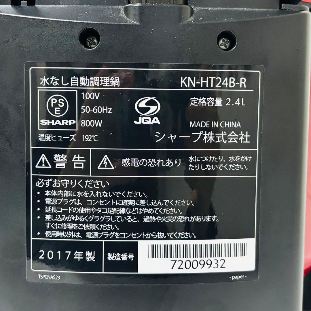 シャープ SHARP ヘルシオ ホットクック HEALSIO KN-HT24B