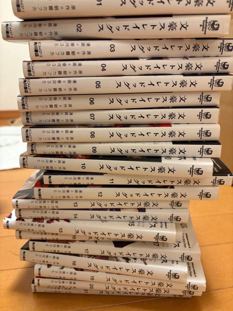 文豪ストレイドッグス 1〜21