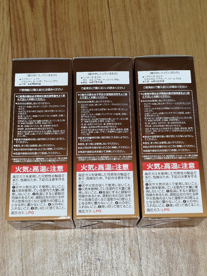 ÉCLAT Air color ダークブラウン 3個セット