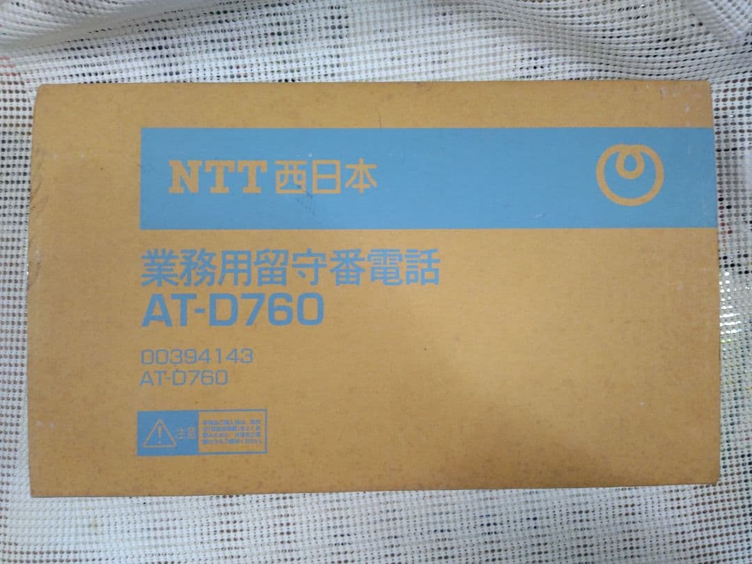 【ナンバーディスプレイ対応】NTT西日本 業務用留守番電話　AT-D760