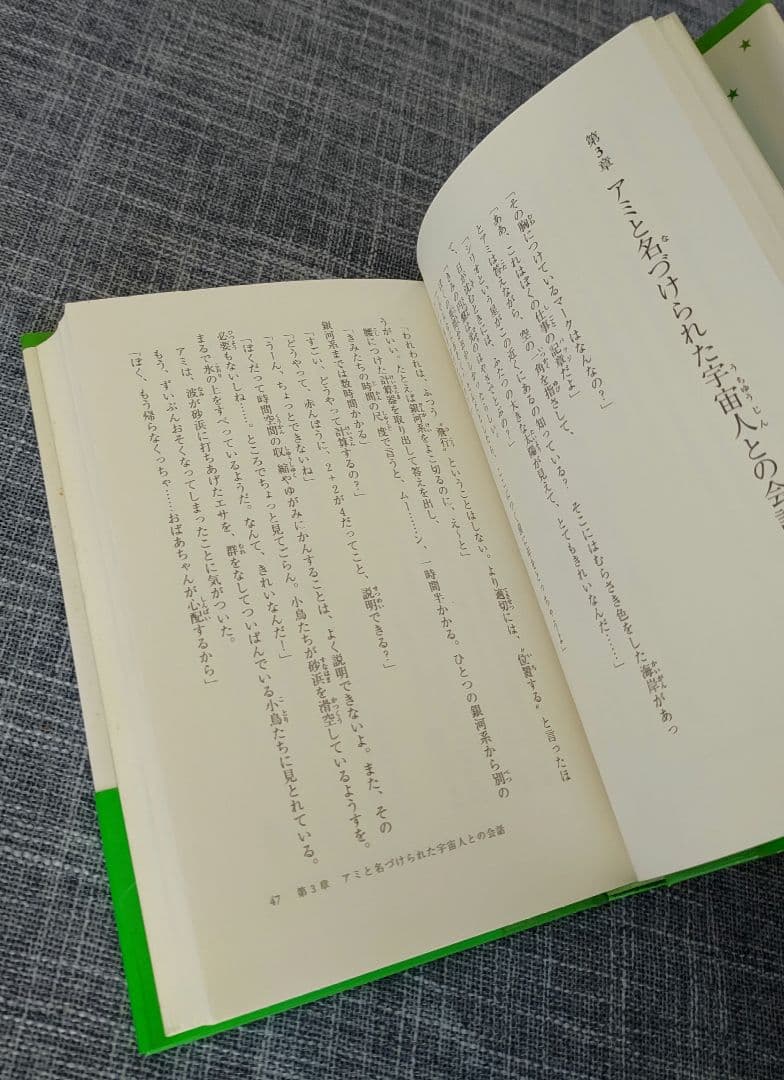 アミ 小さな宇宙人　3部作