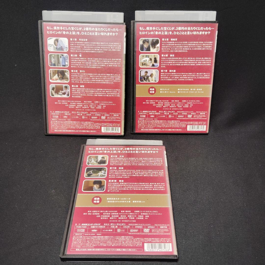 書店員ミチルの身の上話 DVD 全巻セット 全3巻 連続ドラマ 戸田恵梨香