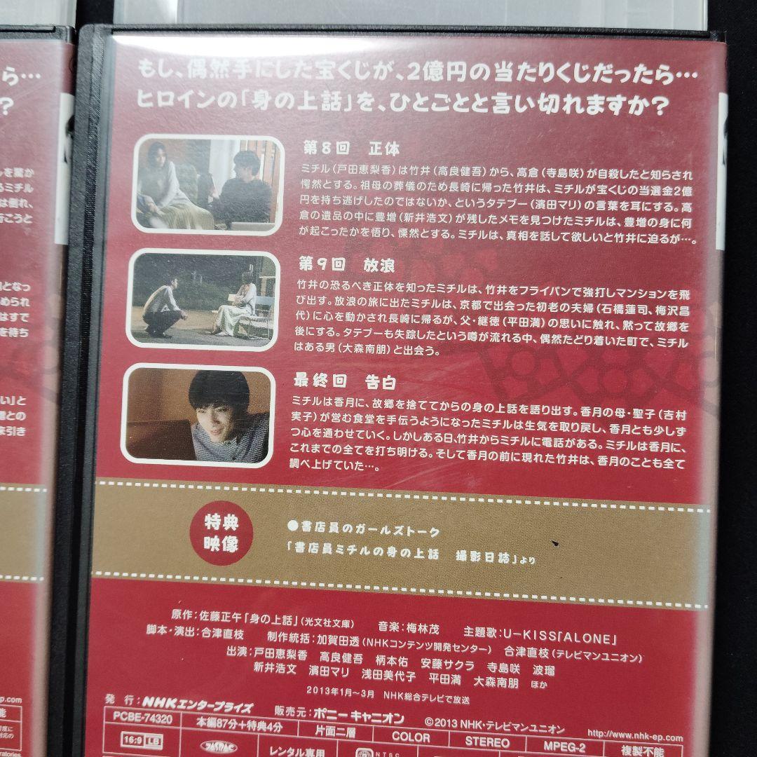 書店員ミチルの身の上話 DVD 全巻セット 全3巻 連続ドラマ 戸田恵梨香
