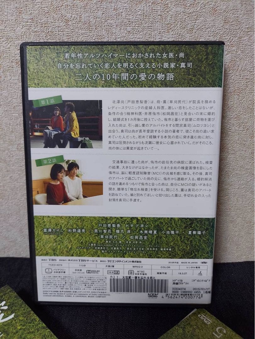 大恋愛　僕を忘れる君と　【全５巻】　レンタル版DVD 全巻セット