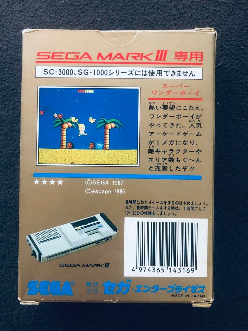 スーパー ワンダーボーイ SEGA MARK III 専用