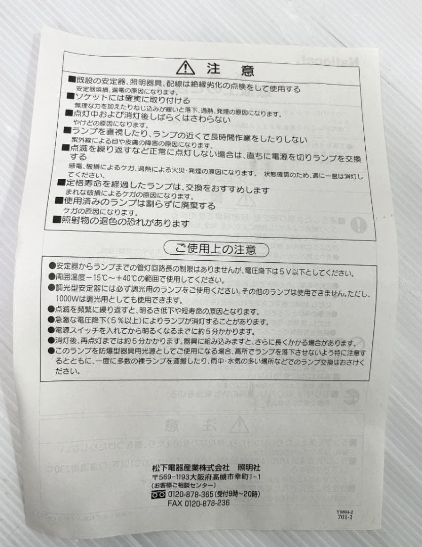 National 蛍光水銀灯 パナスーパー水銀灯 HF400X E39口金