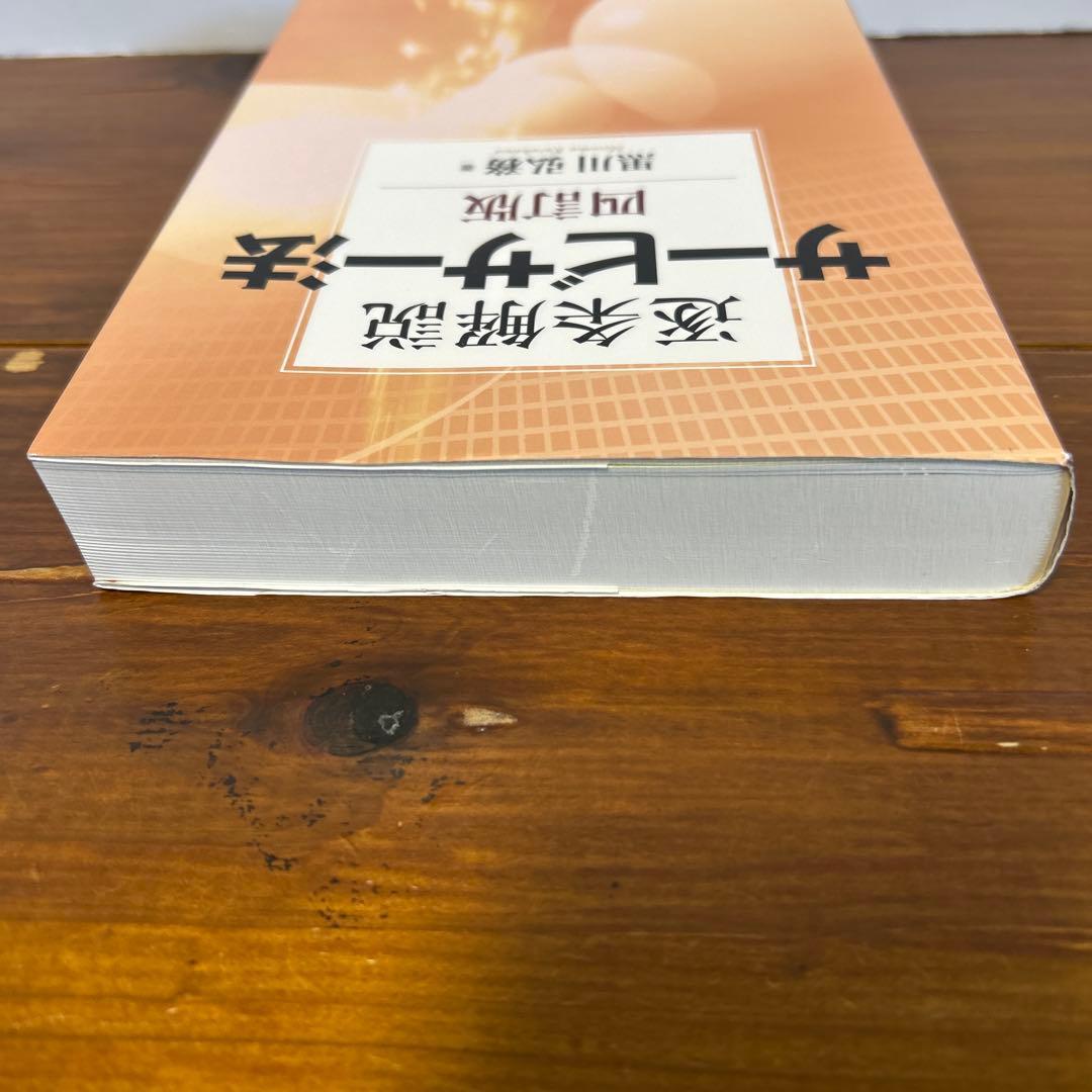 逐条解説サービサー法