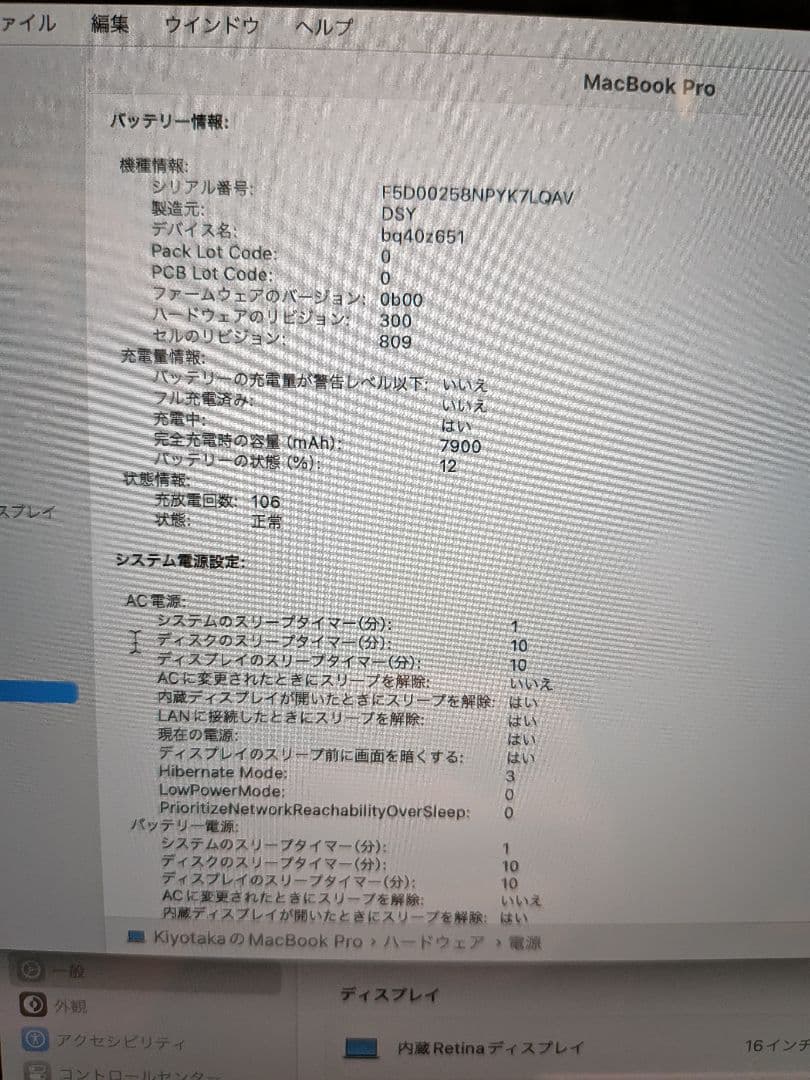 充放電106 MacBook Pro 2019 16インチ 256GB