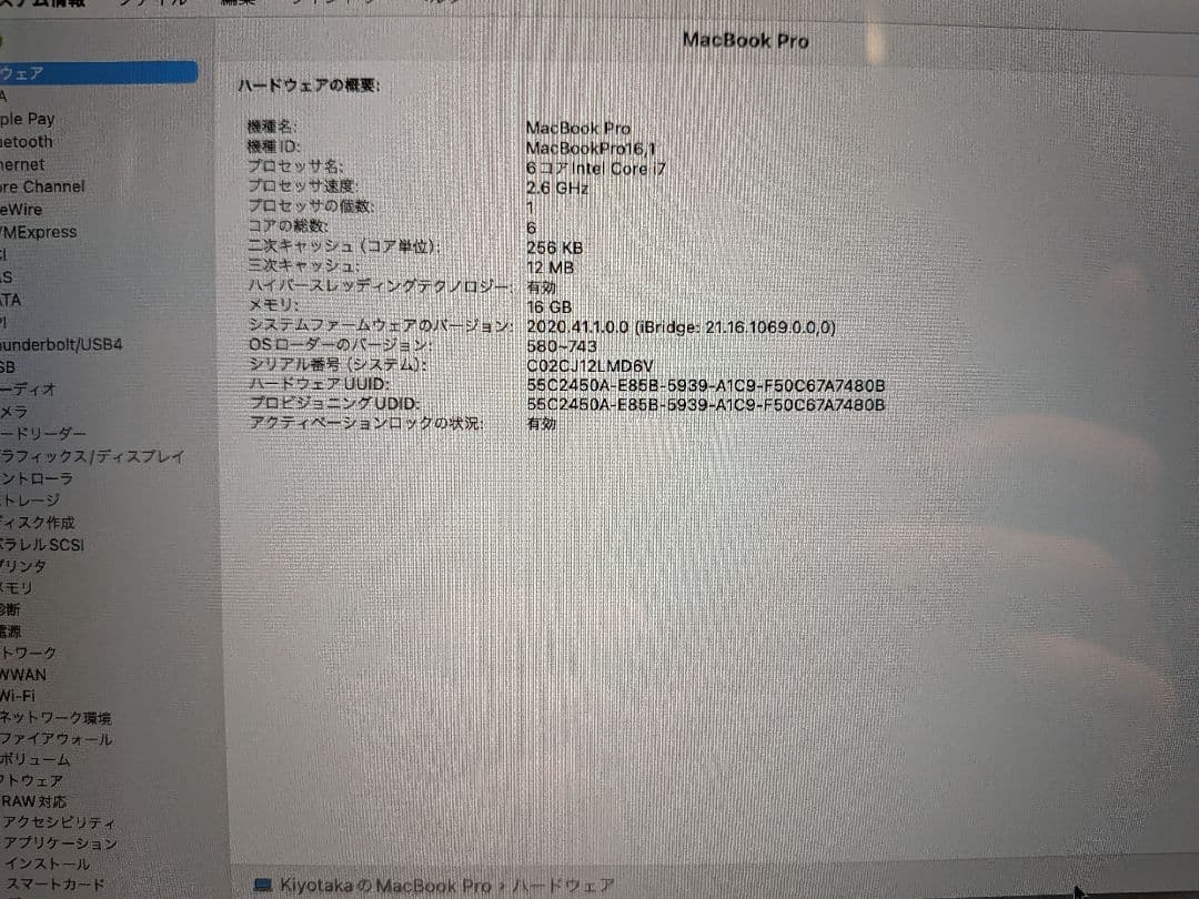 充放電106 MacBook Pro 2019 16インチ 256GB