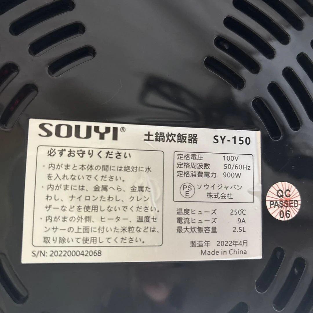 【SOUYI 】土鍋炊飯器 多機能自動炊飯器 フッ素・テフロン不使用　ガス使用可