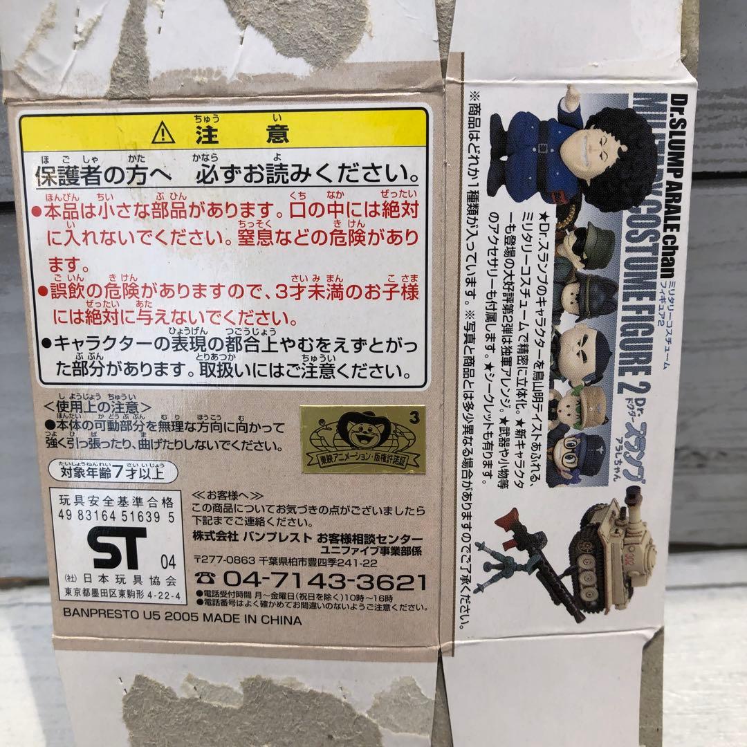 Dr.スランプアラレちゃん ミリタリーコスチューム フィギュア2 5種8体セット