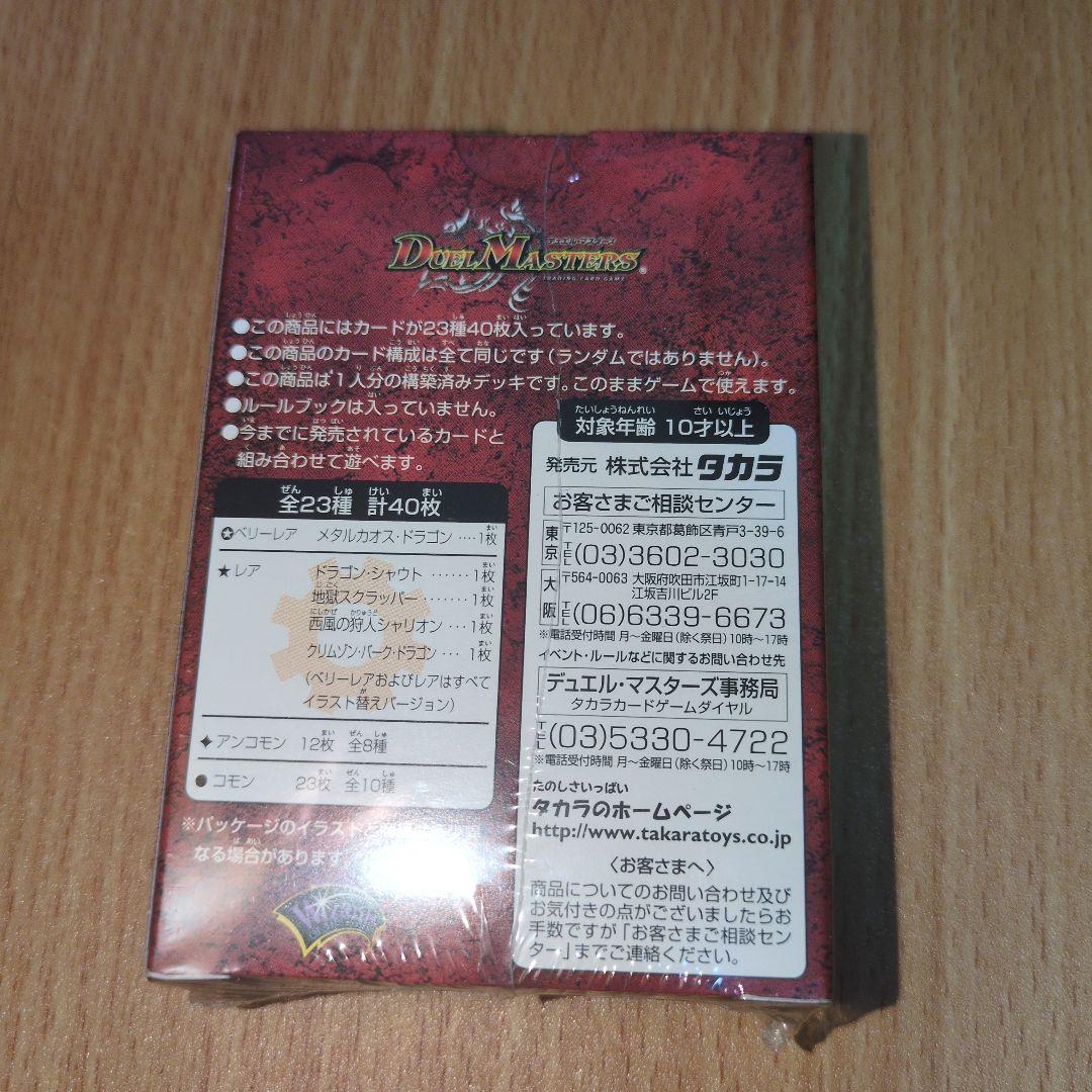 デュエルマスターズ DCM25 勝舞紅蓮鋼速デッキ