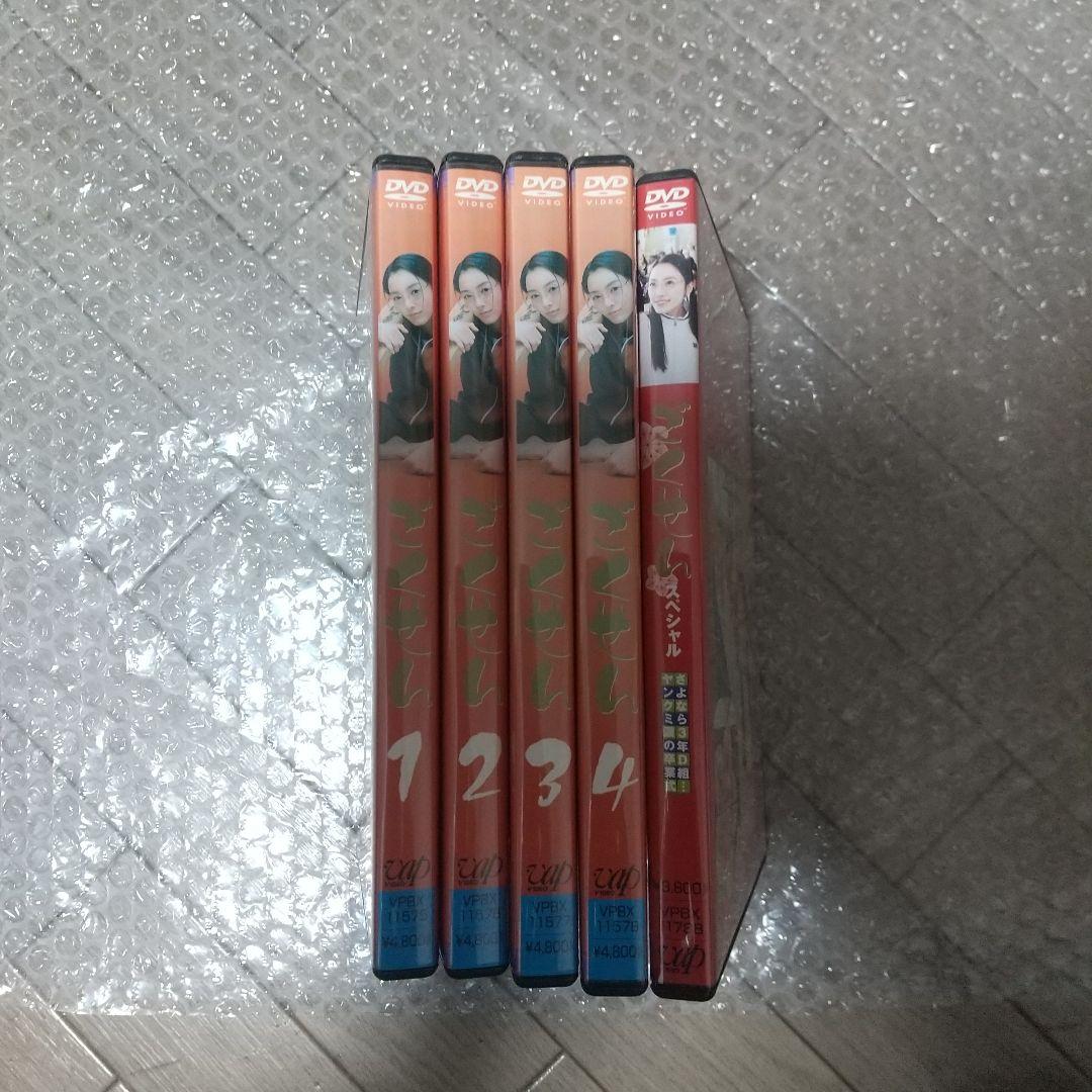 ごくせん 5枚セット